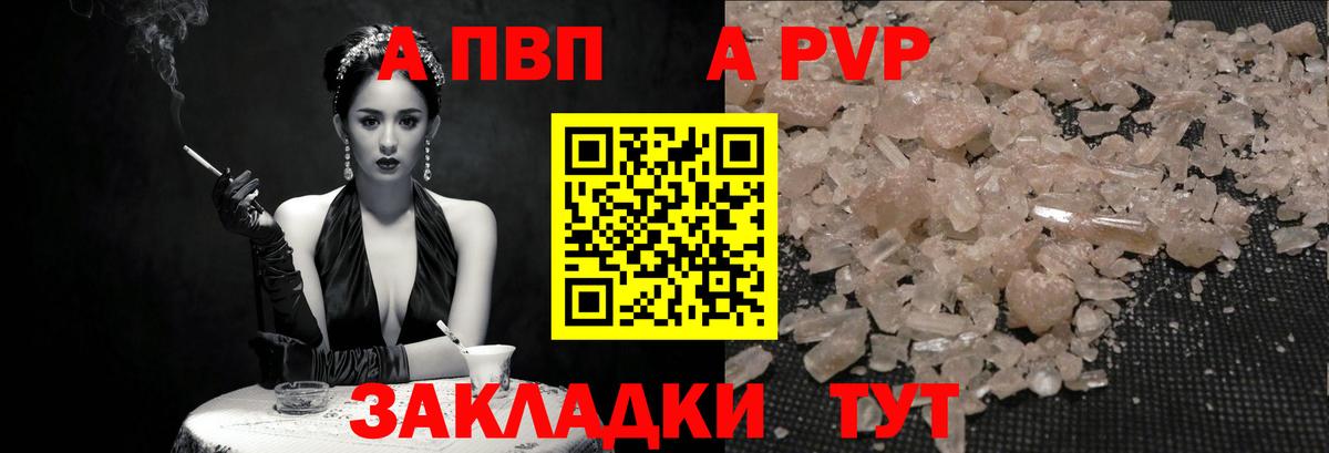 Alpha-PVP  Вход с VPN  A-PVP Соль  Тобольск  Альфа ПВП СК 