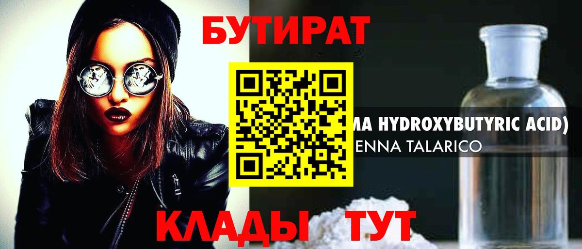 Тобольск  Бутират буратино  Вход с VPN 