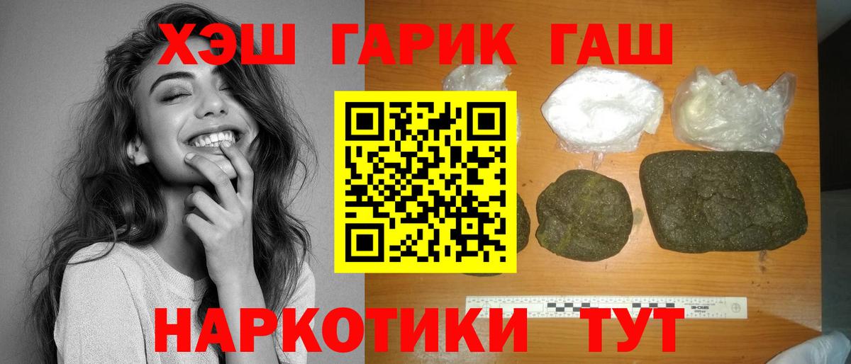 ГАШ гарик  Гашиш гарик  Гашиш  Вход с VPN  Тобольск 