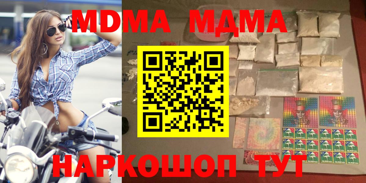 МДМА  MDMA молли  Тобольск  Вход с VPN  MDMA кристаллы 