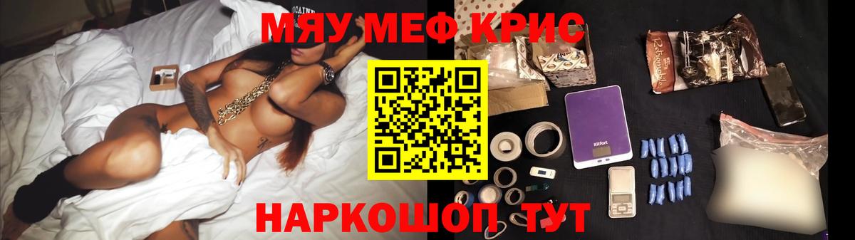 Мефедрон кристаллы  МЯУ-МЯУ кристаллы  МЯУ-МЯУ  Меф  Вход с VPN  Тобольск 
