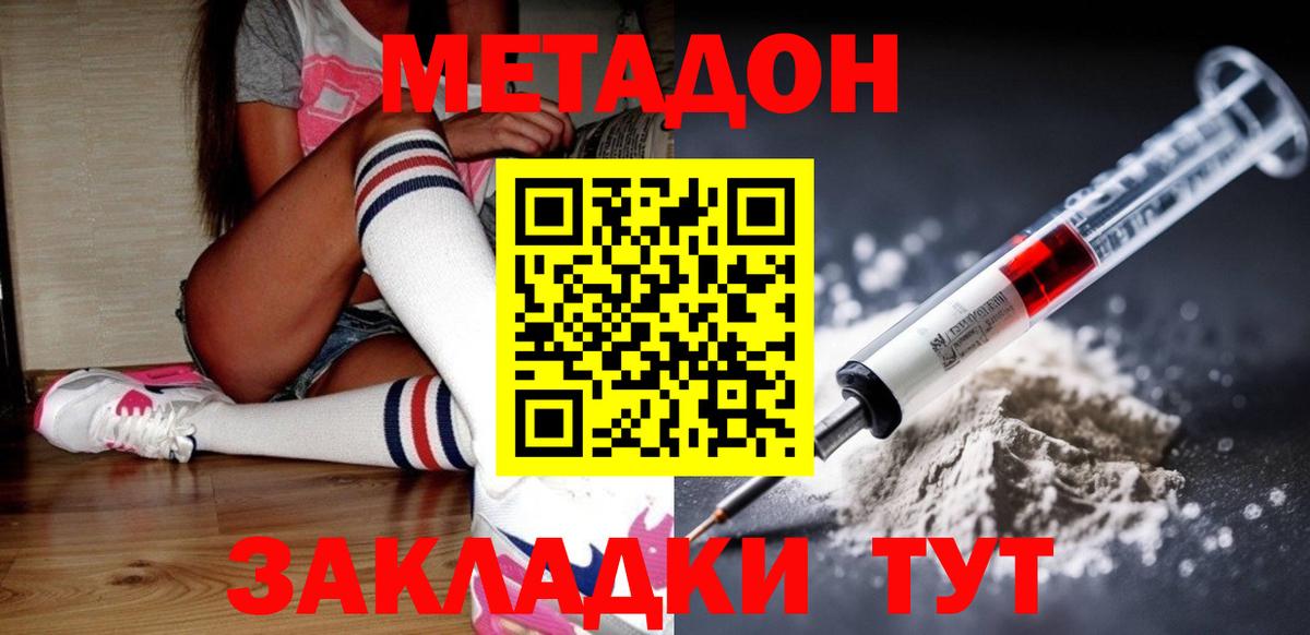 МЕТАДОН мёд  Вход с VPN  Тобольск  Метадон кристалл 