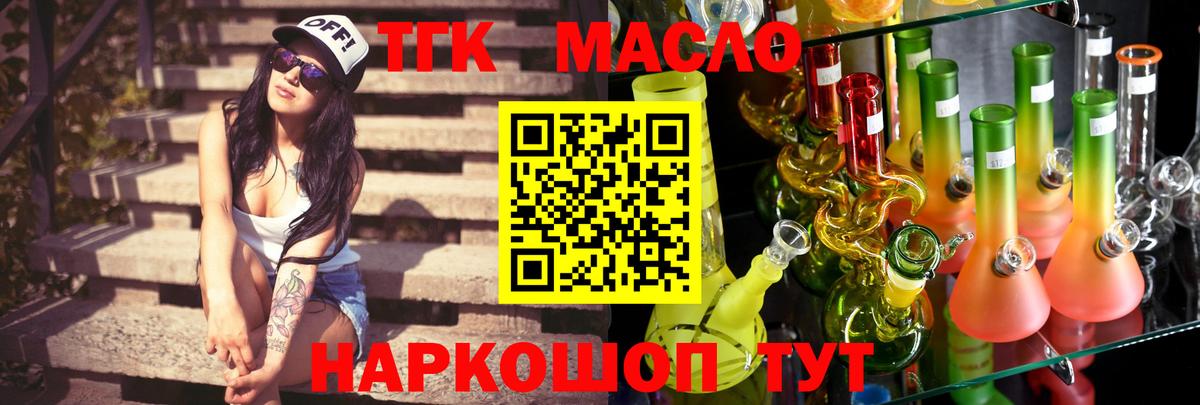 Дистиллят ТГК вейп  Вход с VPN  ТГК концентрат  Тобольск 